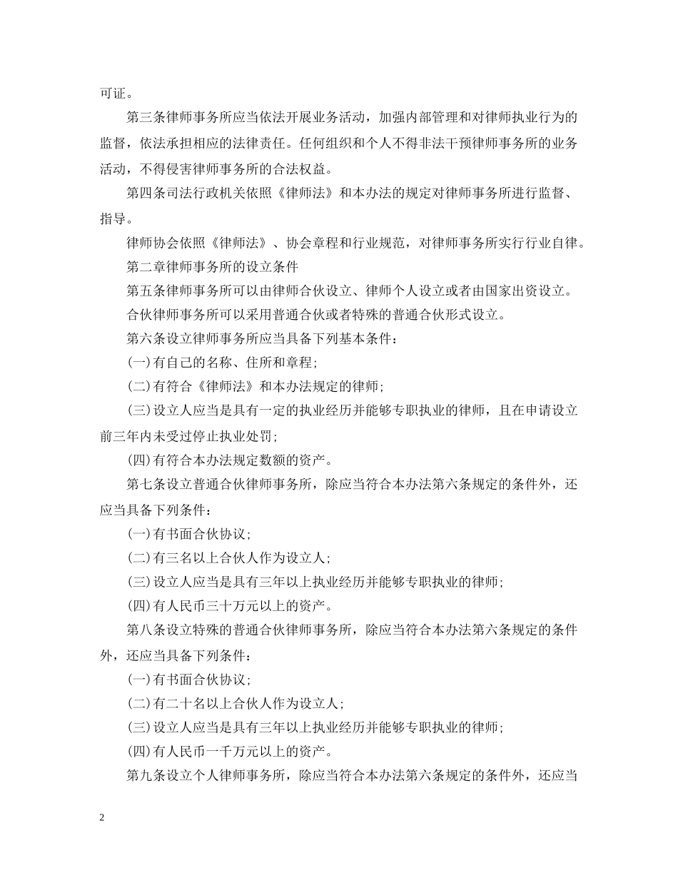 律师事务所管理实施办法 _第2页