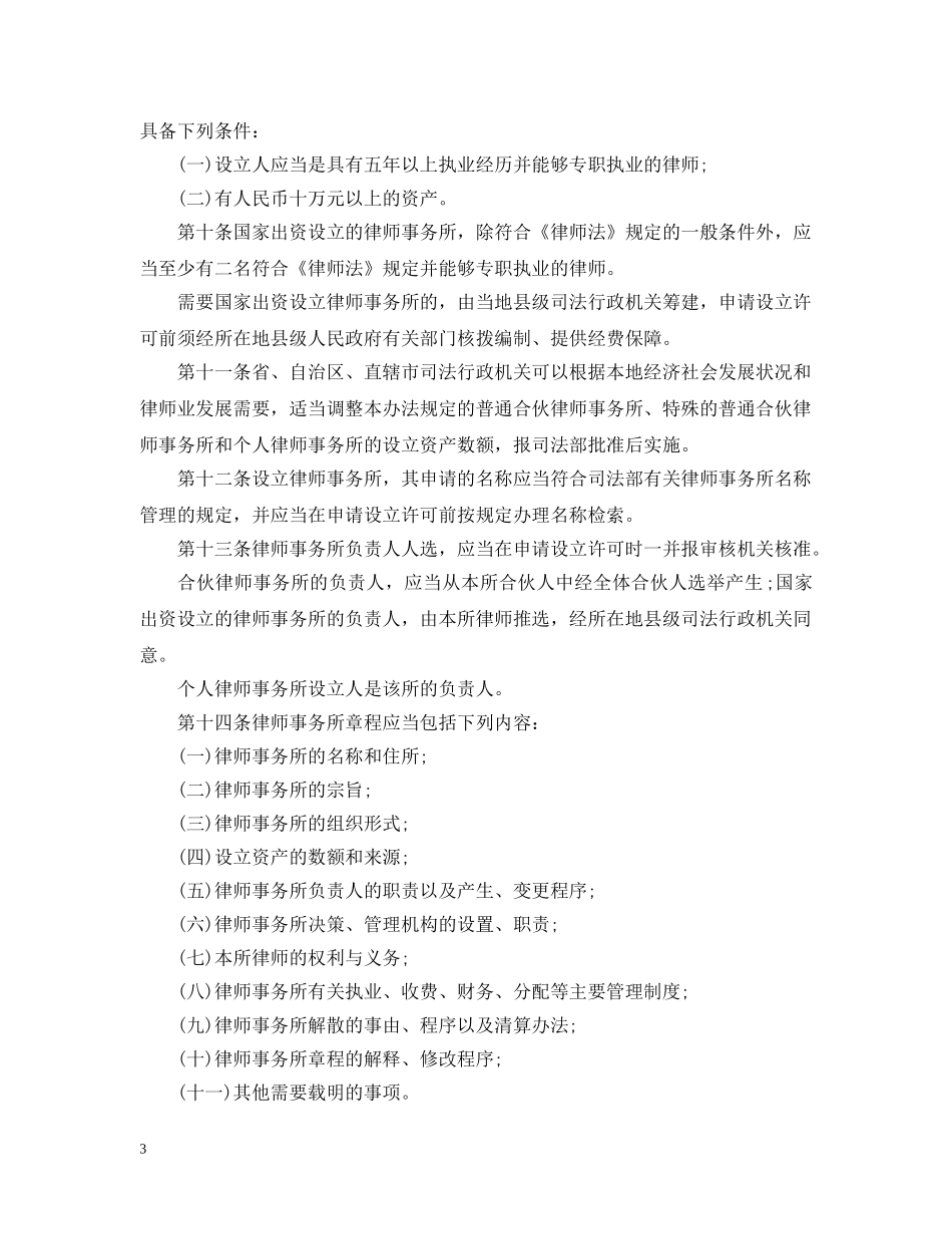 律师事务所管理实施办法 _第3页