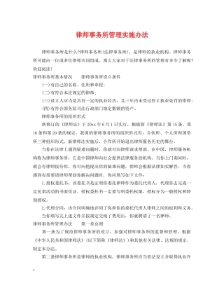 律师事务所管理实施办法 
