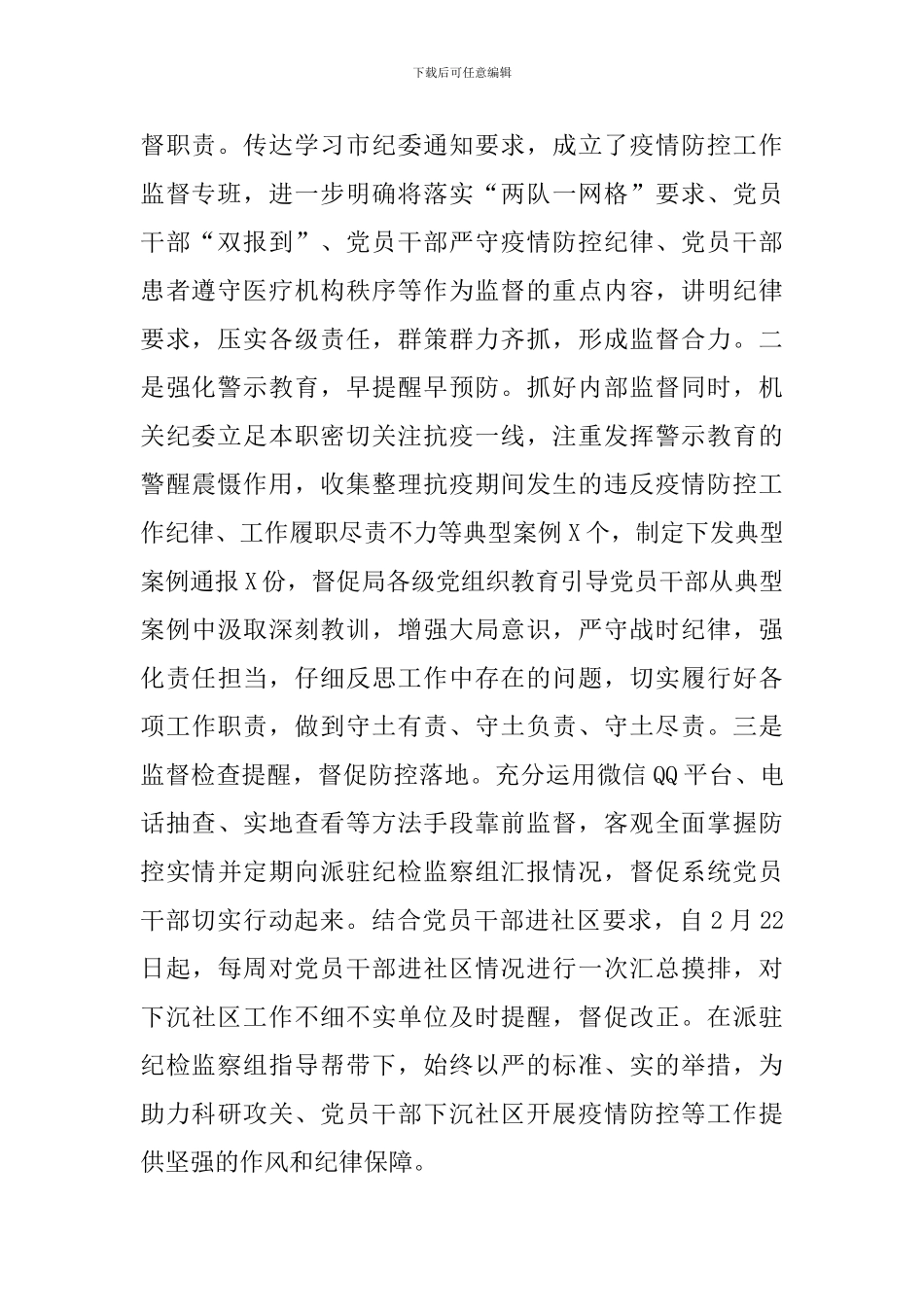 2024年机关纪委工作总结及2024年工作计划_第2页