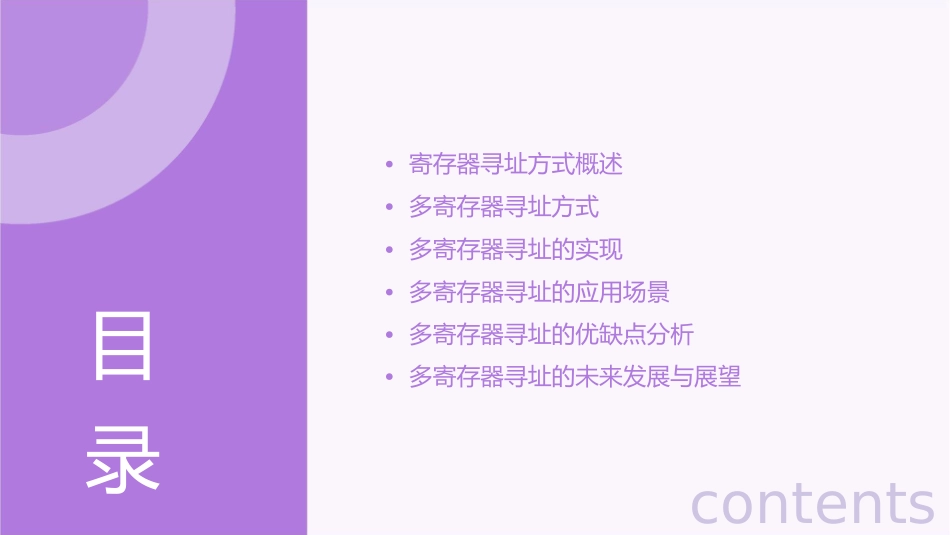 多寄存器寻址课件_第2页