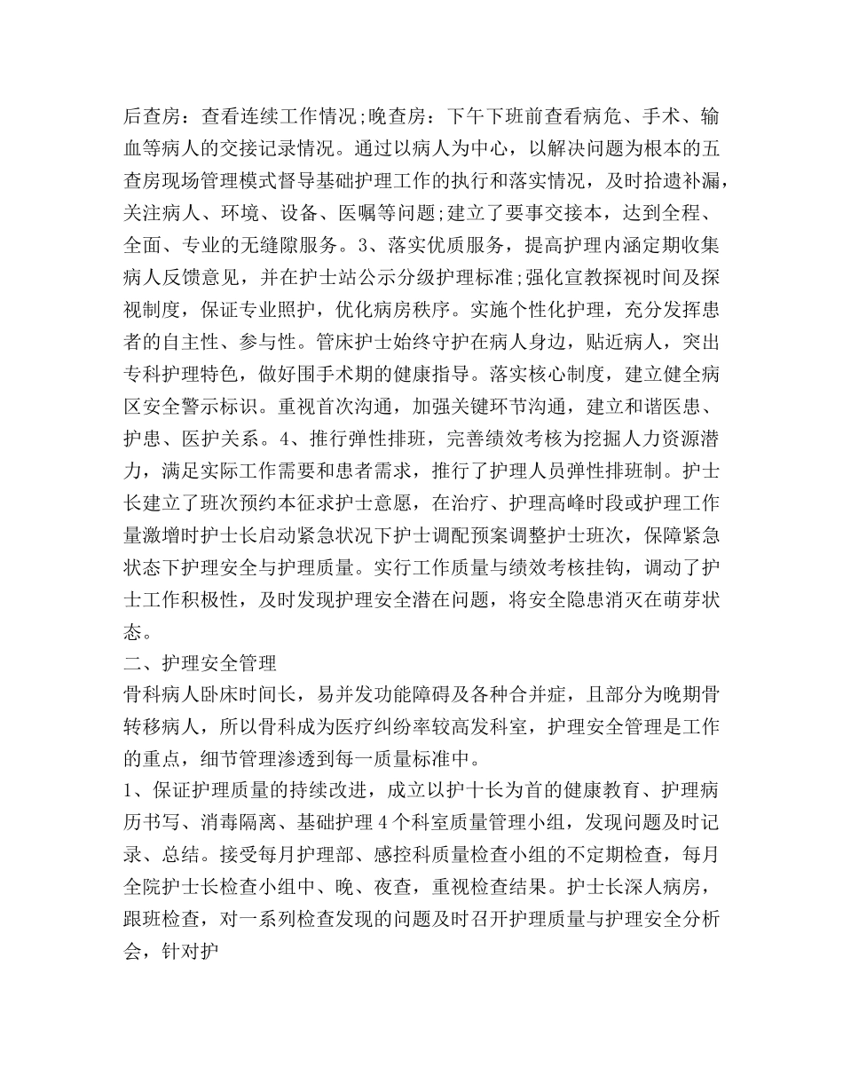 骨科工作心得体会 _第2页