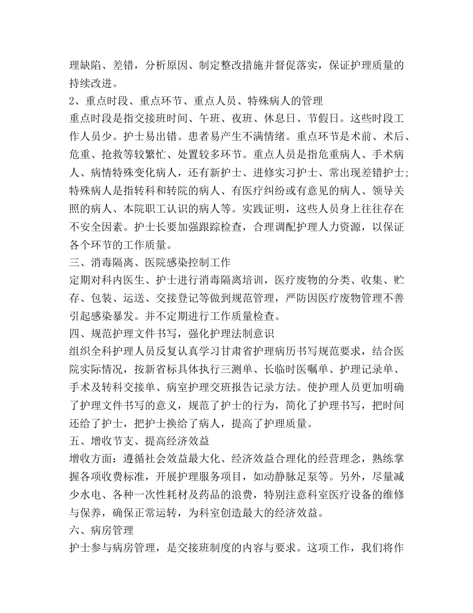 骨科工作心得体会 _第3页