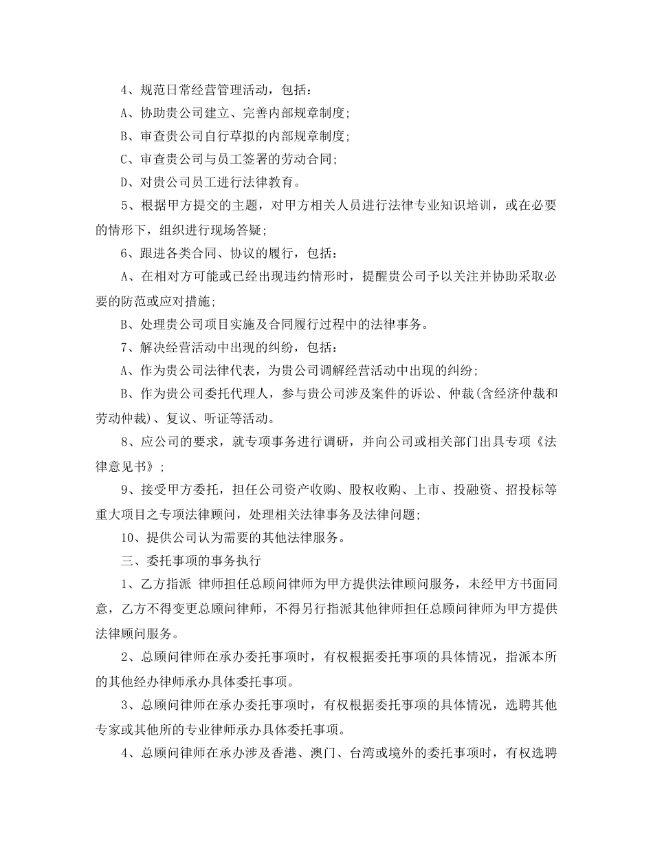 聘请法律顾问合同范本 _第2页