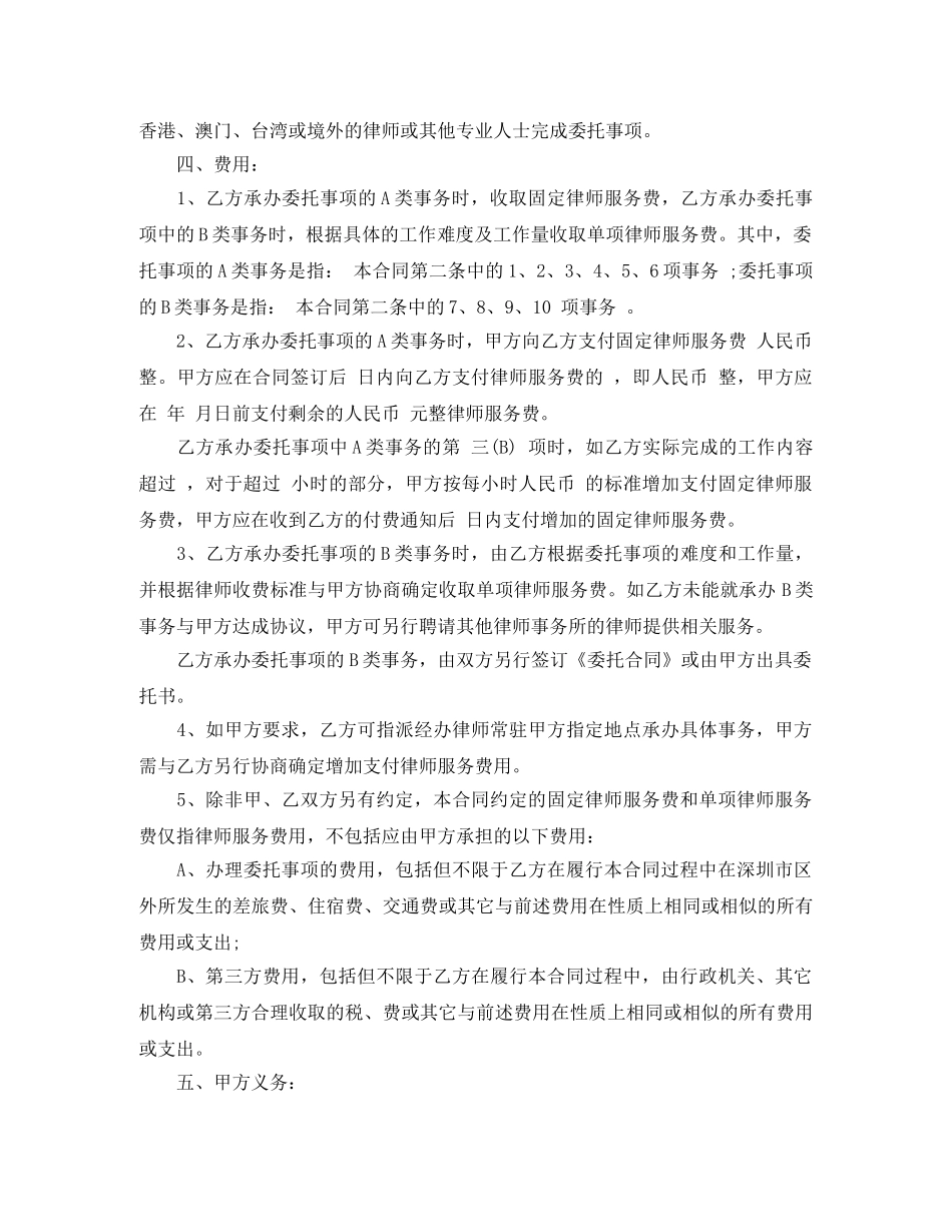 聘请法律顾问合同范本 _第3页