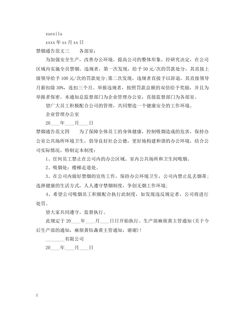 禁烟通告怎么写 _第2页