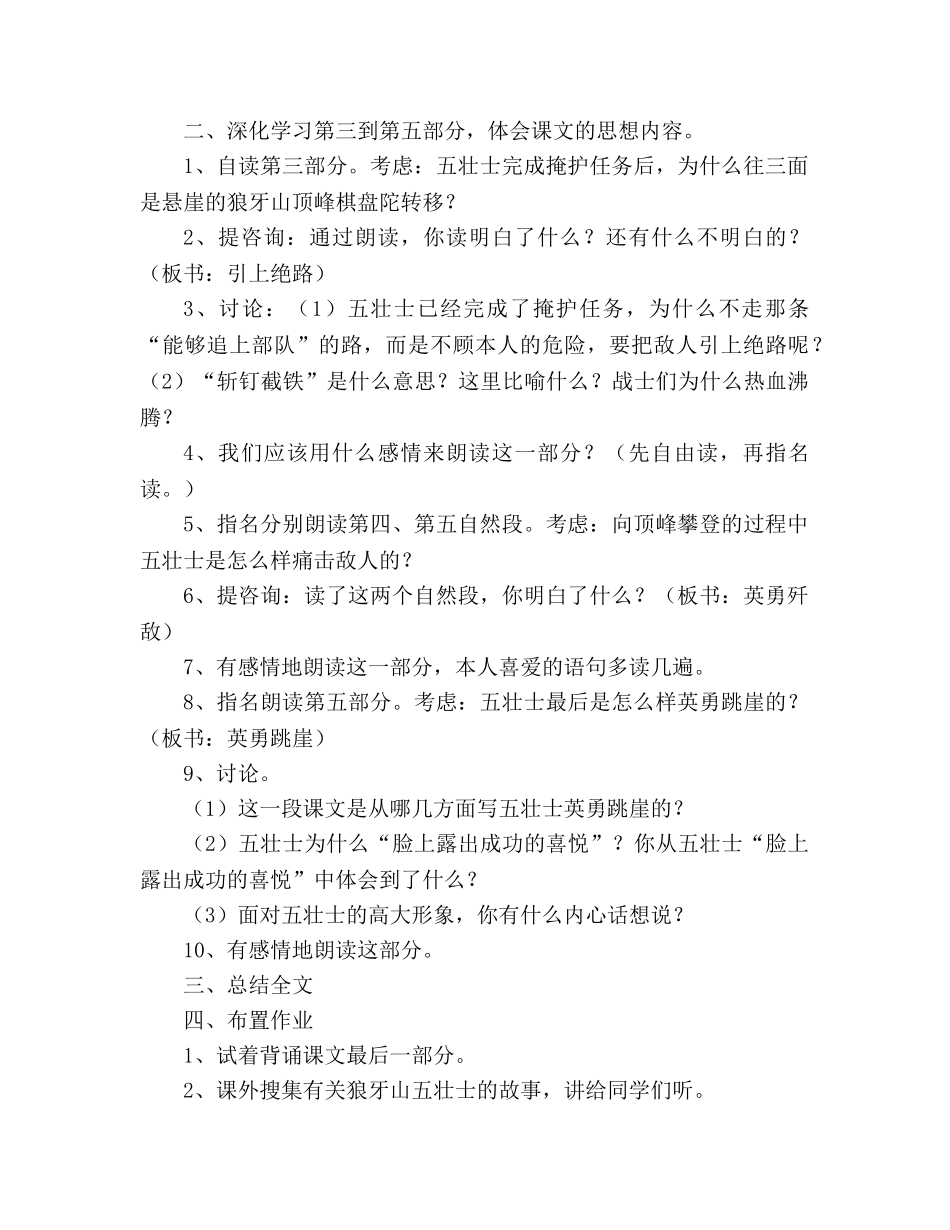 教案人教版五年级语文《狼牙山五壮士》设计 _第2页