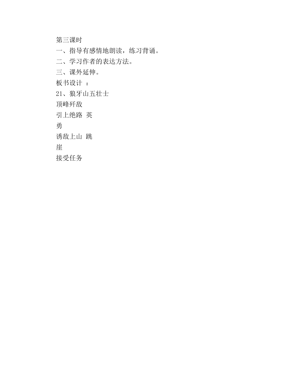 教案人教版五年级语文《狼牙山五壮士》设计 _第3页