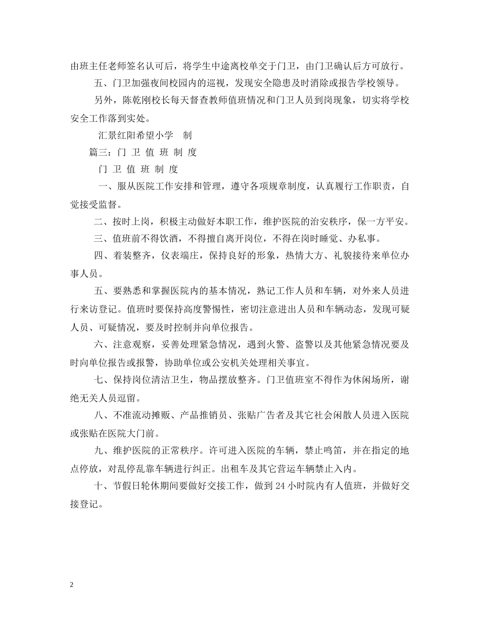 门卫值班制度 _第2页
