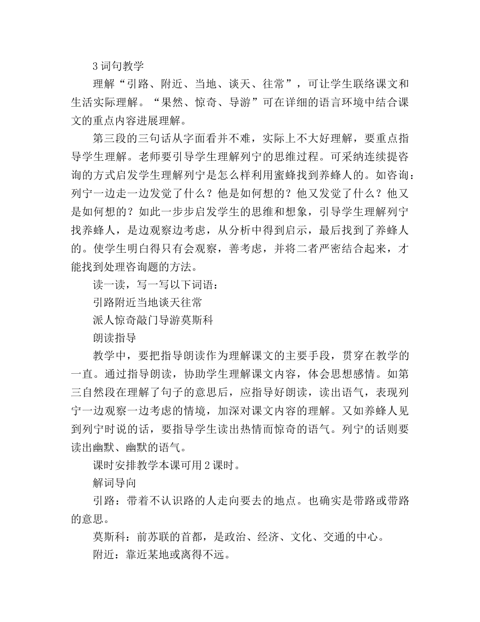 教案人教版小学二年级《蜜蜂引路》教材理解 _第2页