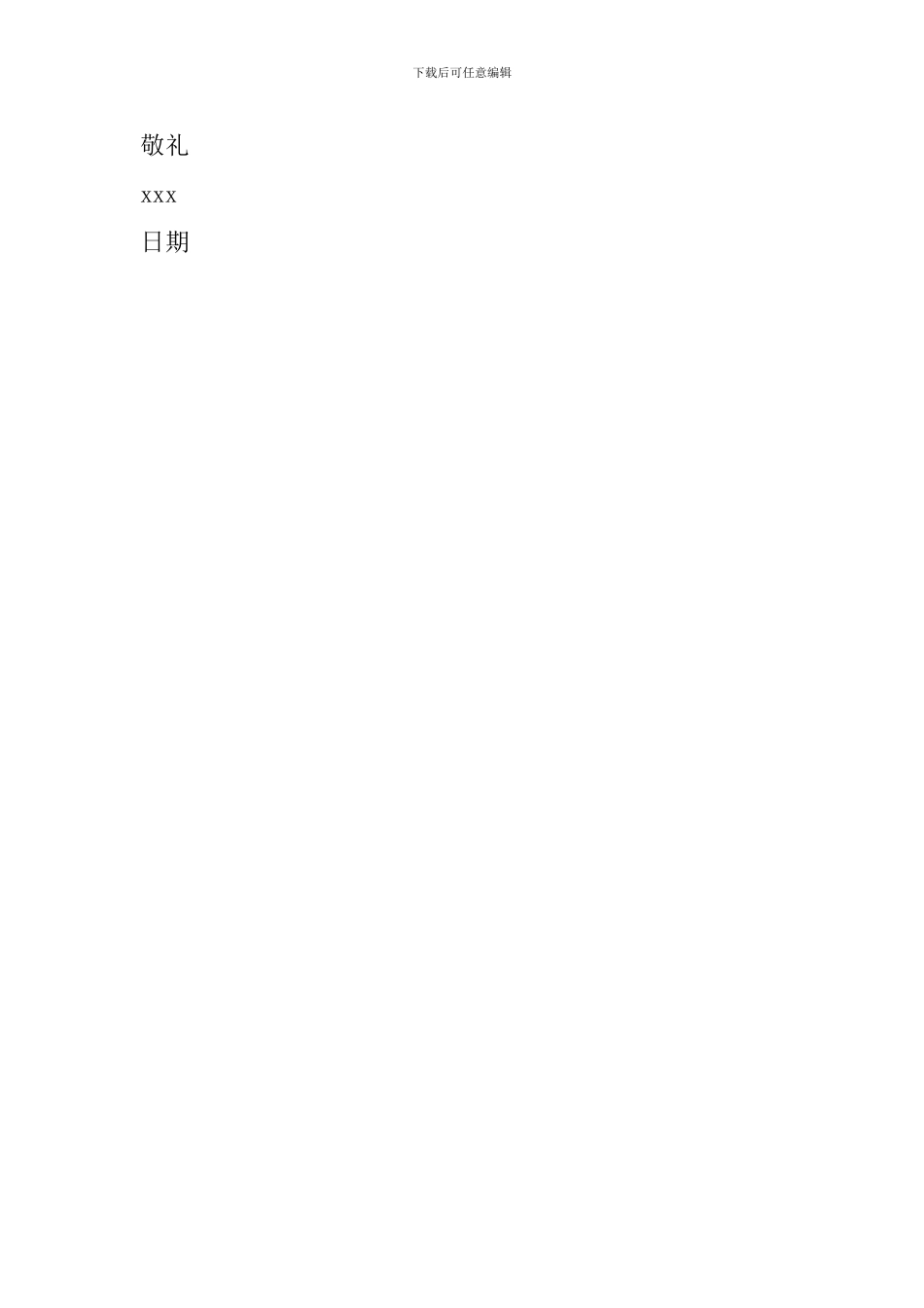 高级销售人员职位求职信_第2页