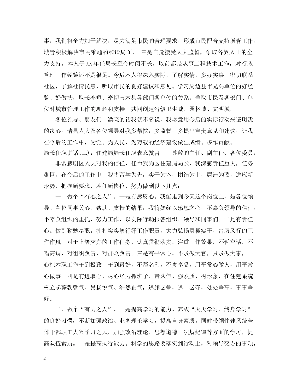 局长任职讲话 _第2页