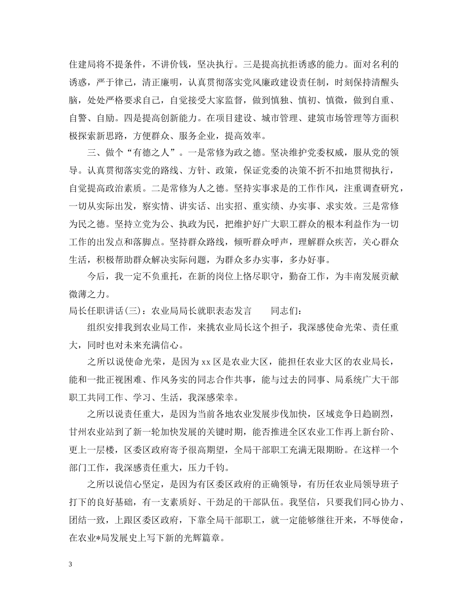 局长任职讲话 _第3页