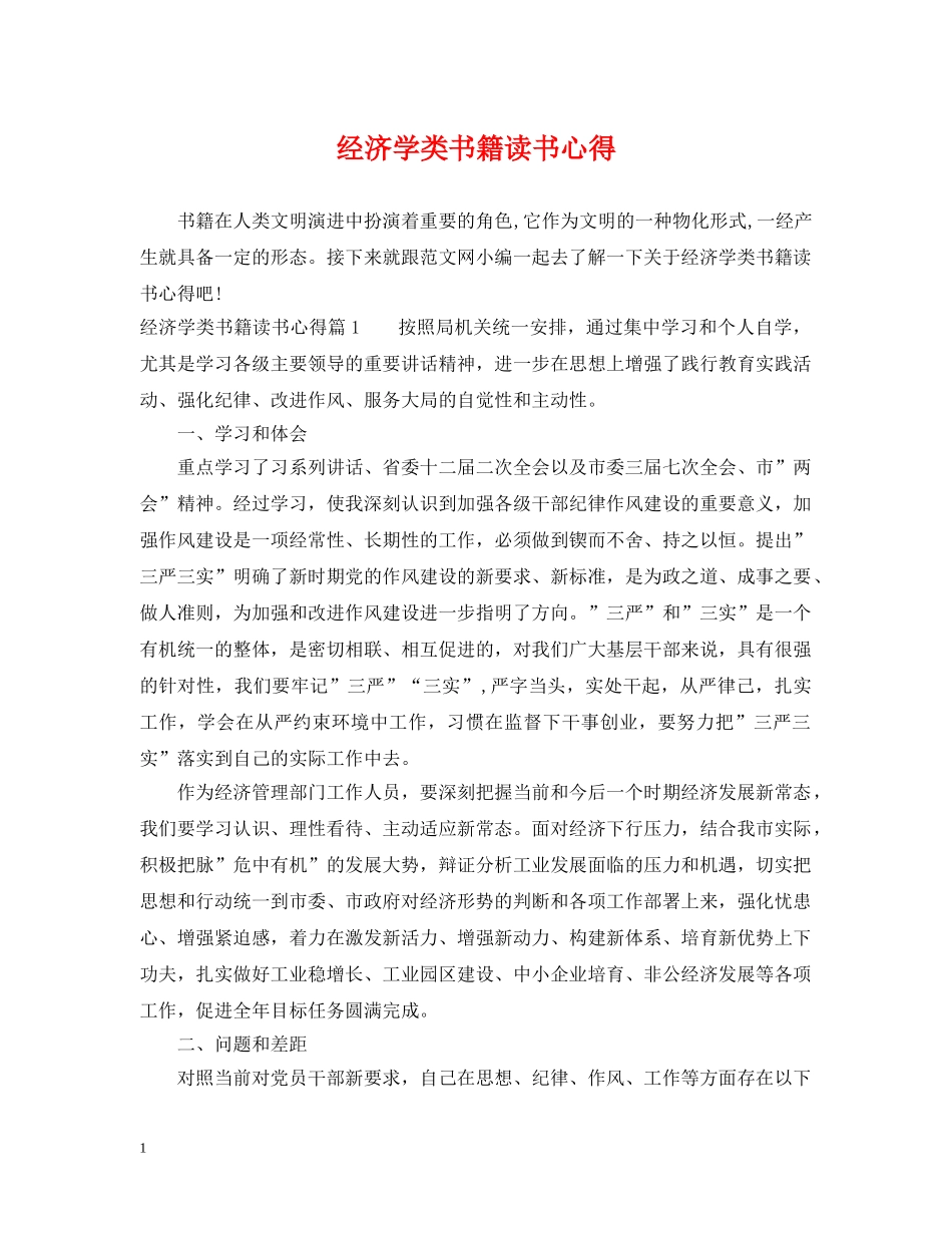 经济学类书籍读书心得 _第1页