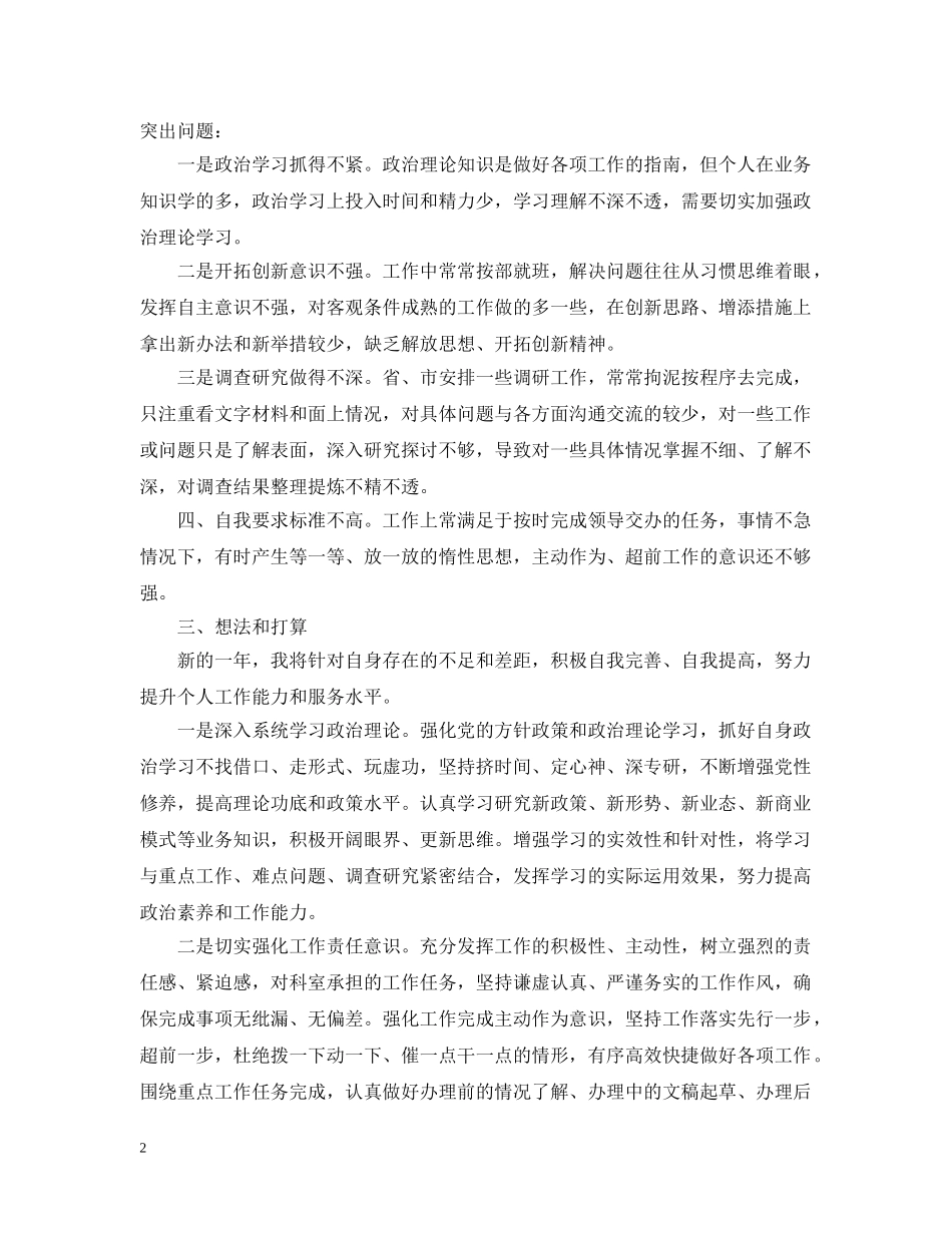 经济学类书籍读书心得 _第2页