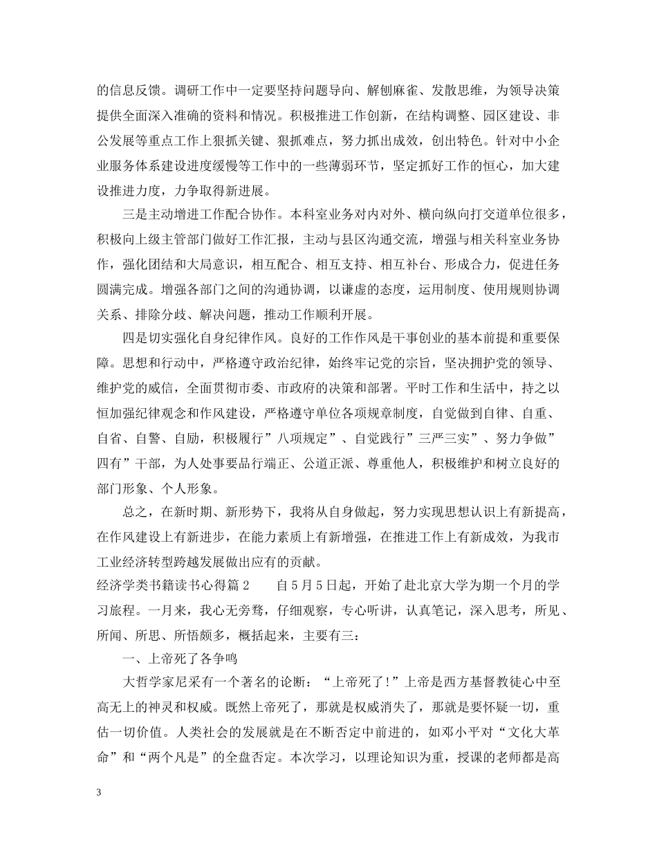 经济学类书籍读书心得 _第3页