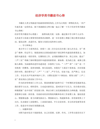 经济学类书籍读书心得 