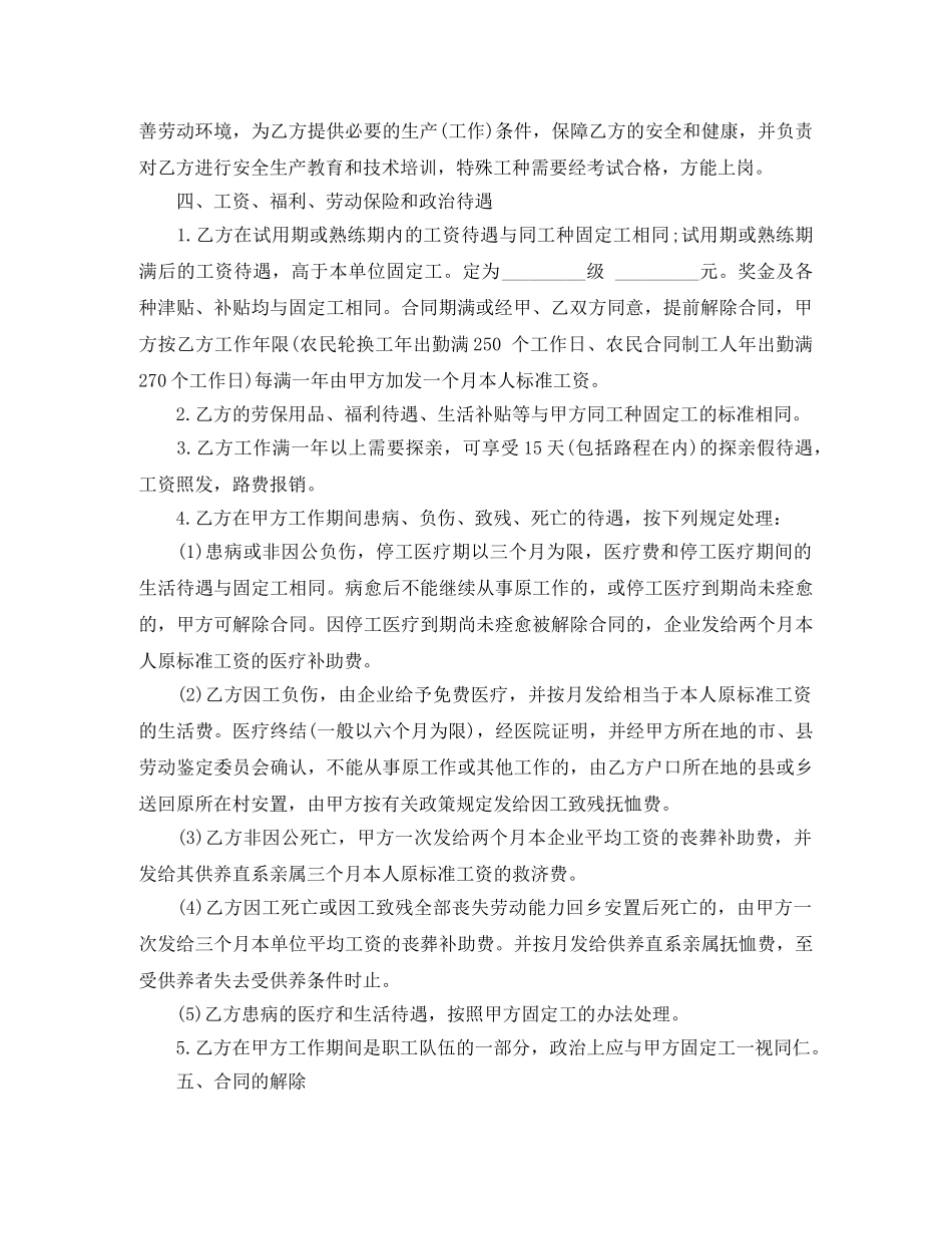 农民轮换工劳动合同书范本免费下载_第2页