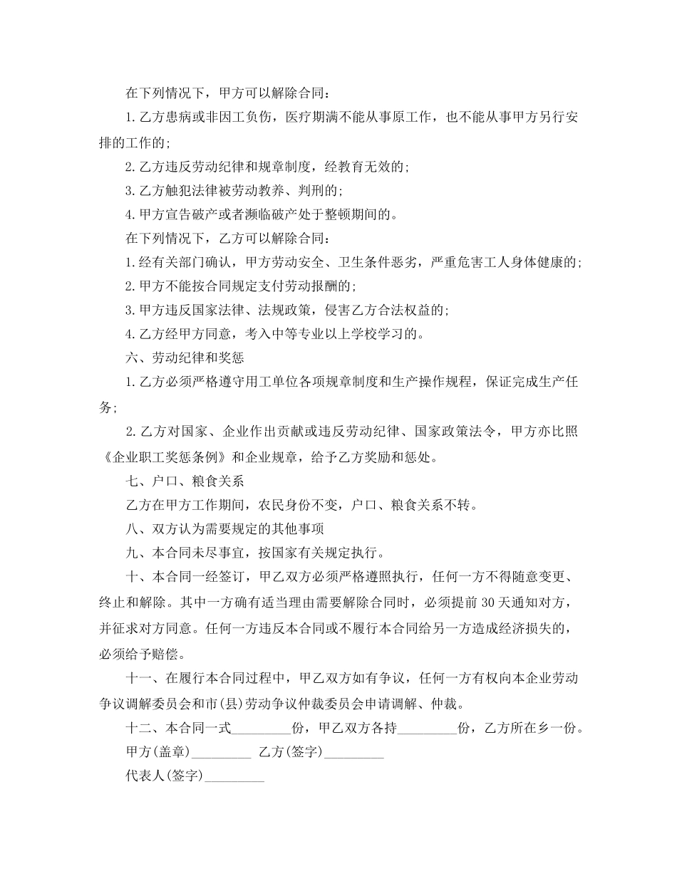 农民轮换工劳动合同书范本免费下载_第3页