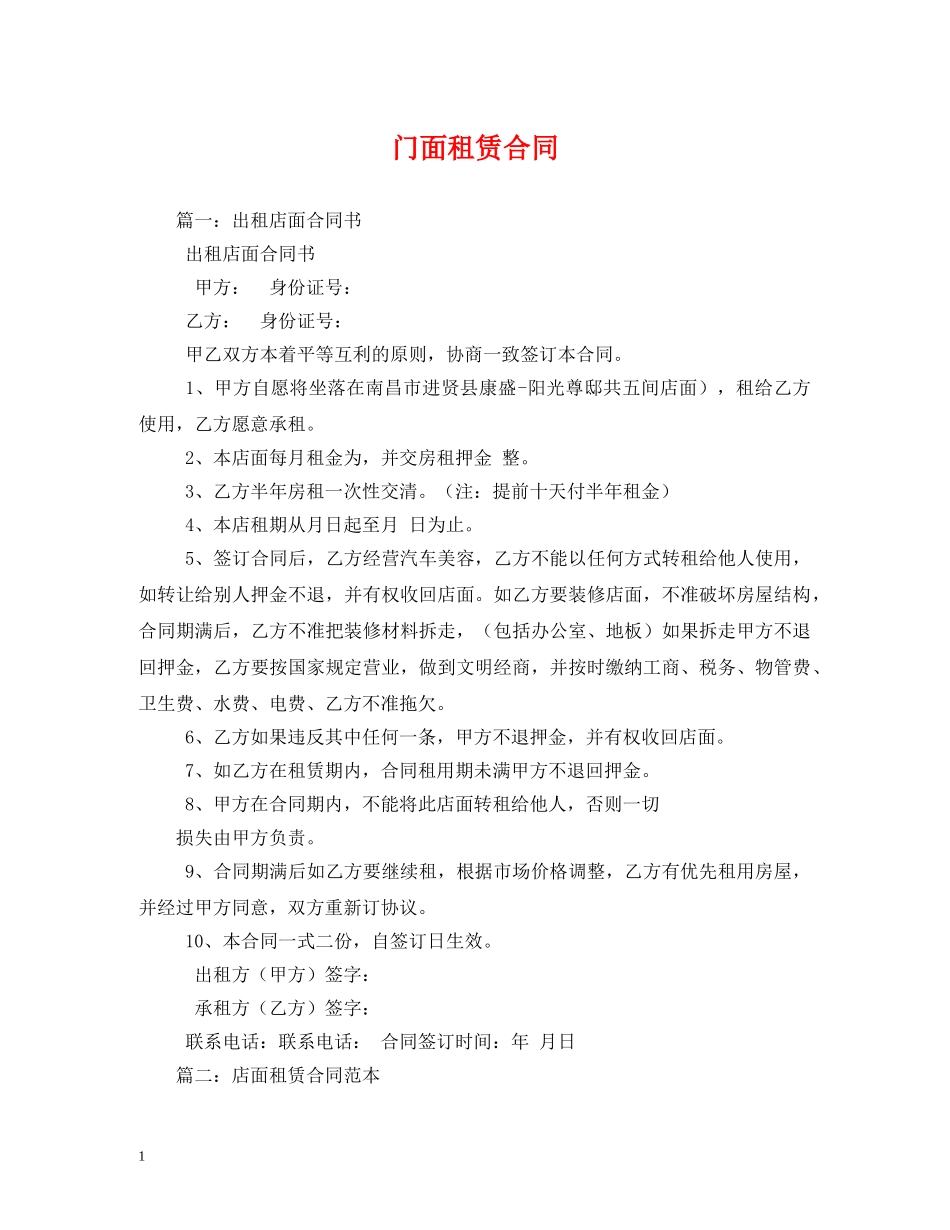 门面租赁合同 _第1页