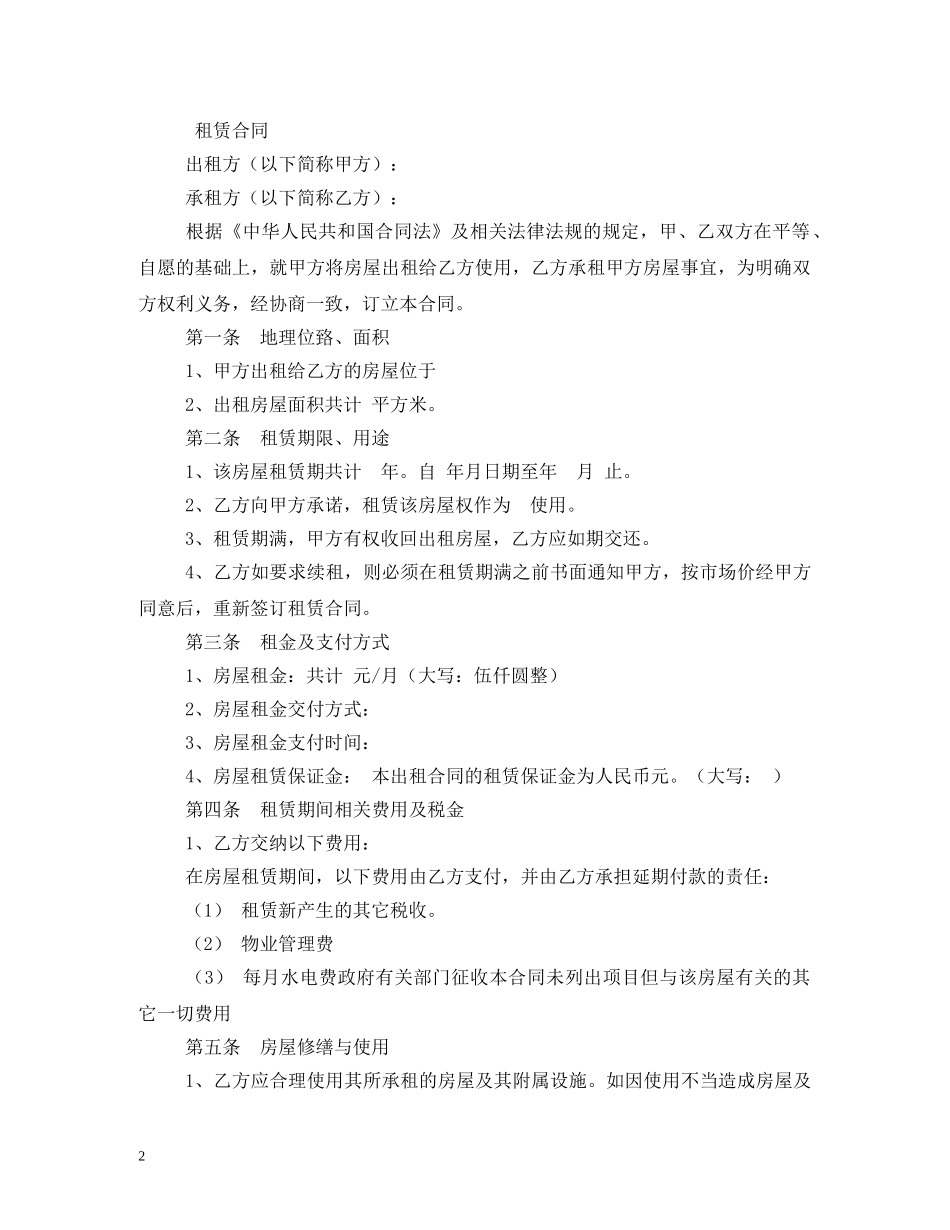 门面租赁合同 _第2页