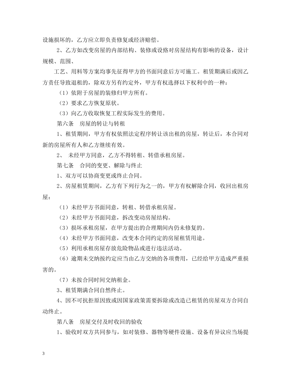 门面租赁合同 _第3页