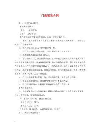 门面租赁合同 