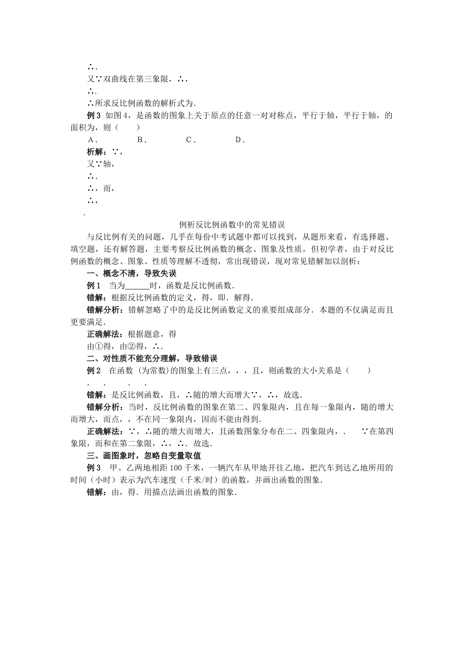 九级数学上册 206 反比例函数复习练习 北京课改版_第2页