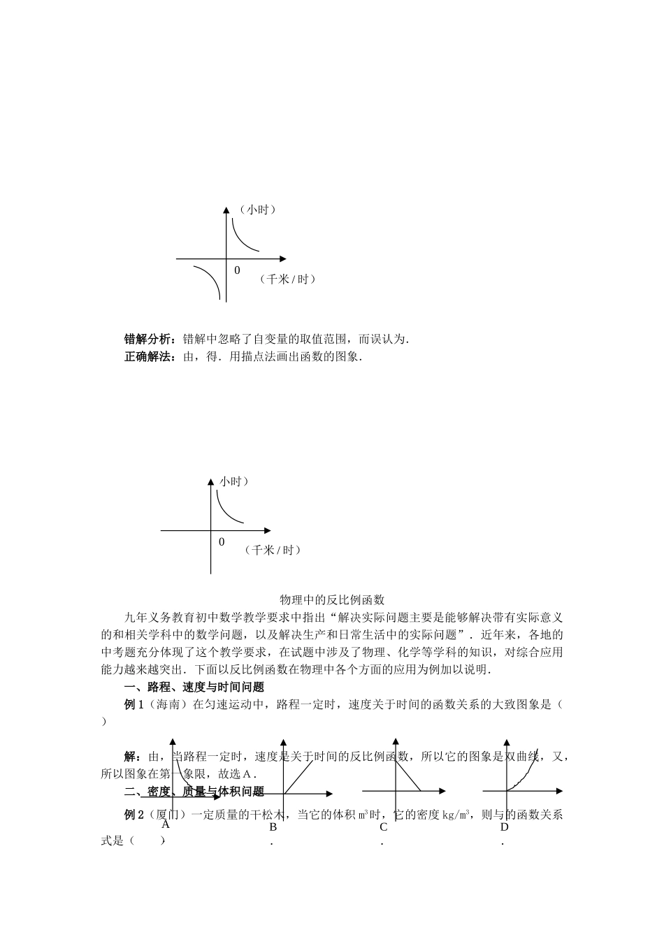 九级数学上册 206 反比例函数复习练习 北京课改版_第3页