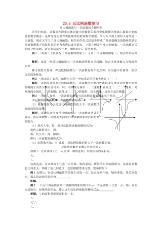 九级数学上册 206 反比例函数复习练习 北京课改版