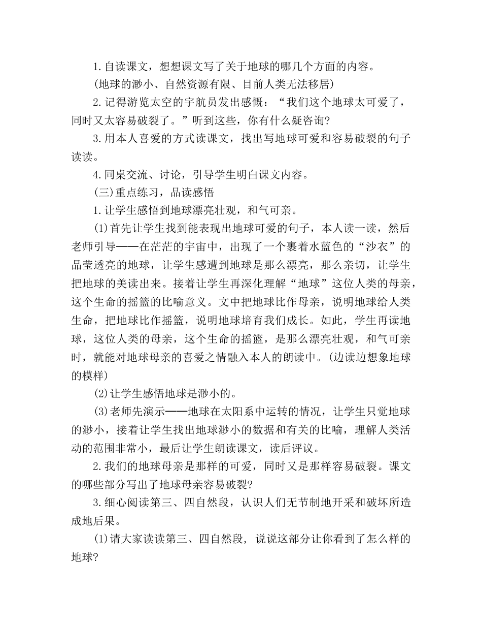 教案人教版六年级《只有一个地球》 _第2页