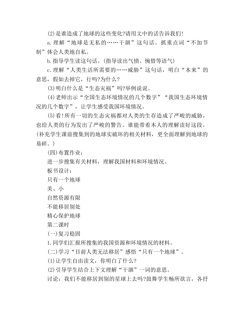 教案人教版六年级《只有一个地球》 _第3页