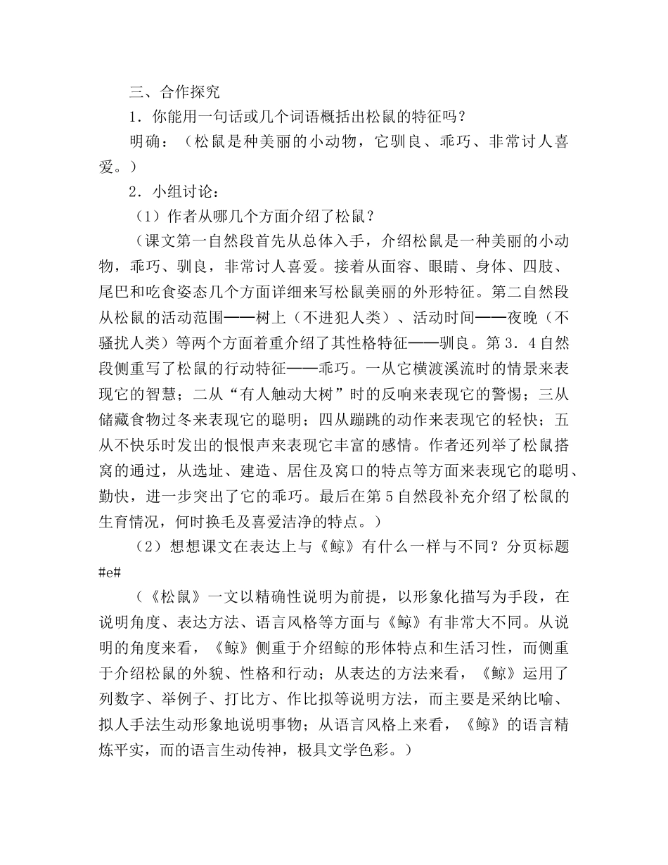 教案人教课标版五年级语文上册松鼠 _第2页