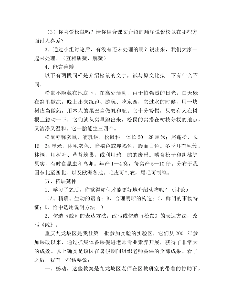 教案人教课标版五年级语文上册松鼠 _第3页