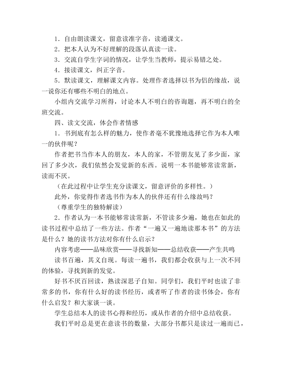 教案人教版五年级上册3、走遍天下书为侣 _第2页