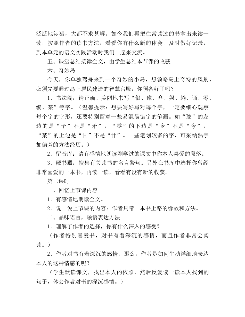 教案人教版五年级上册3、走遍天下书为侣 _第3页