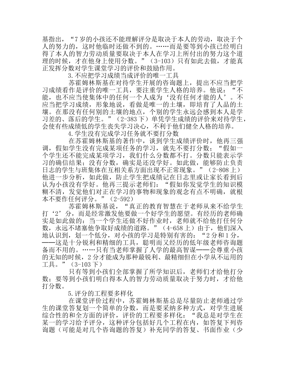 教师个人参考计划总结谈苏霍姆林斯基的学生评价观 _第2页