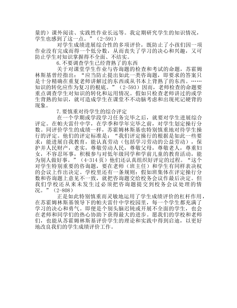 教师个人参考计划总结谈苏霍姆林斯基的学生评价观 _第3页
