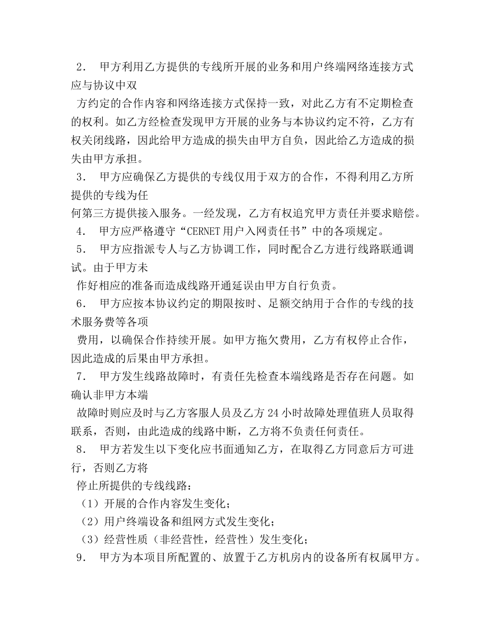 联通公司专线上网业务合同书 _第2页