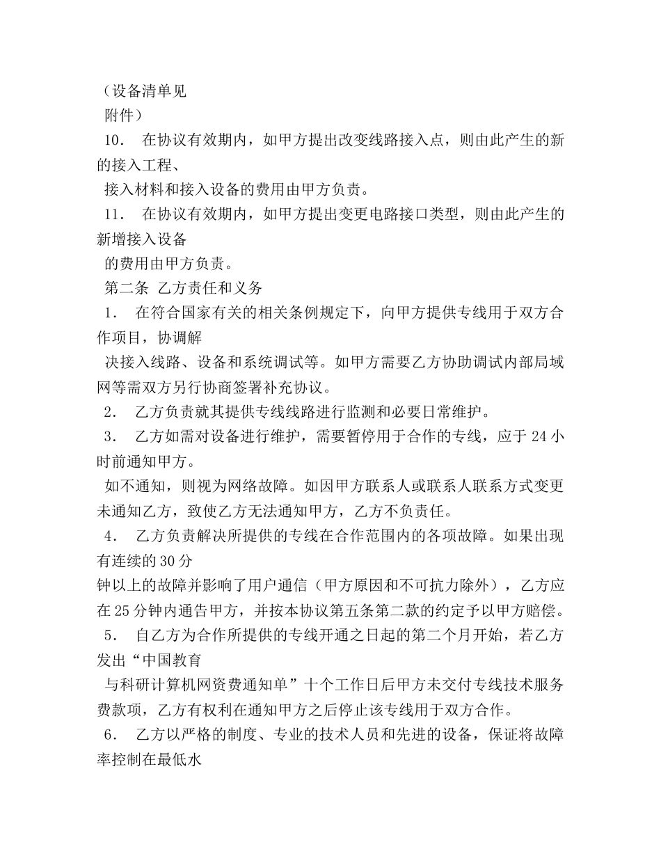 联通公司专线上网业务合同书 _第3页