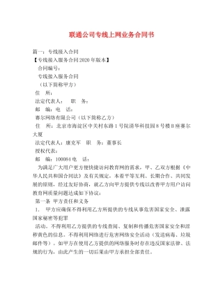 联通公司专线上网业务合同书 