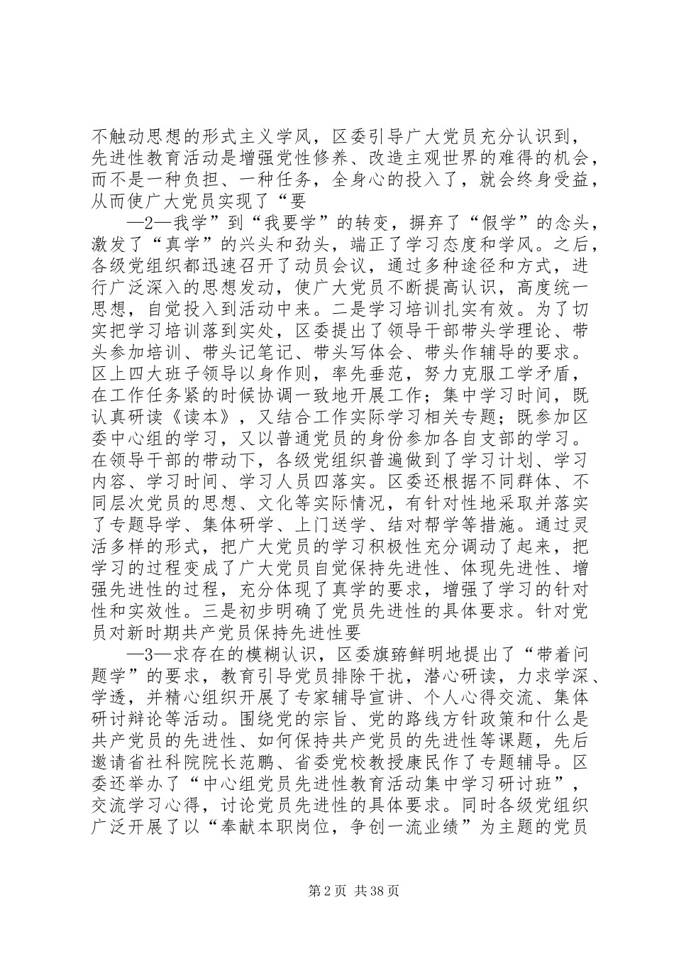 转段动员会议上的讲话发言_第2页