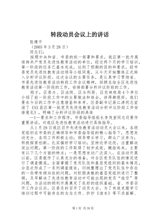 转段动员会议上的讲话发言