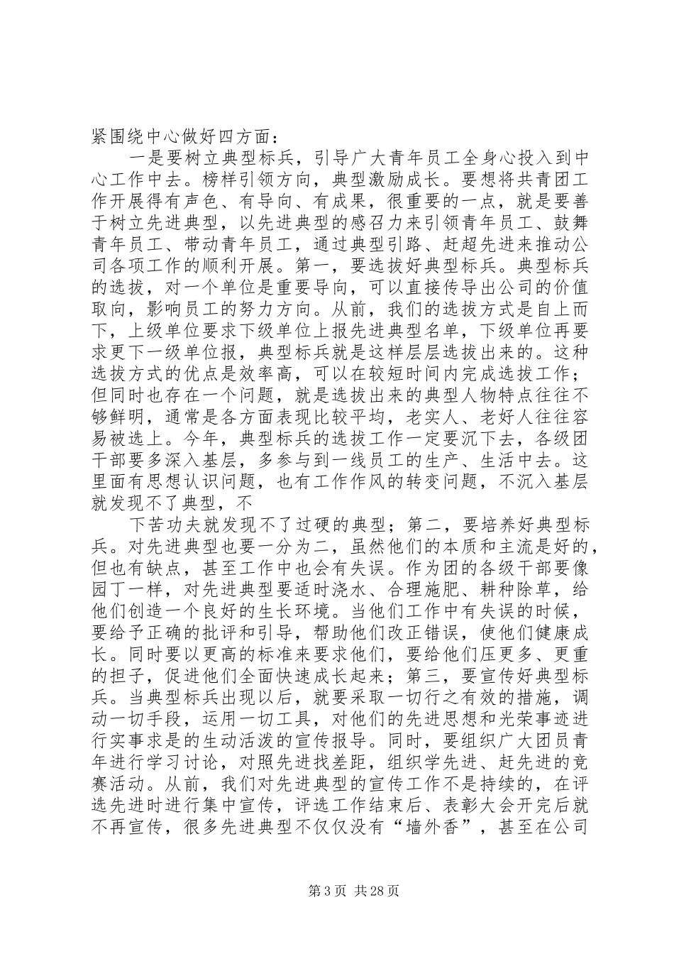 张子芳书记在共青团工作会上的讲话发言_第3页
