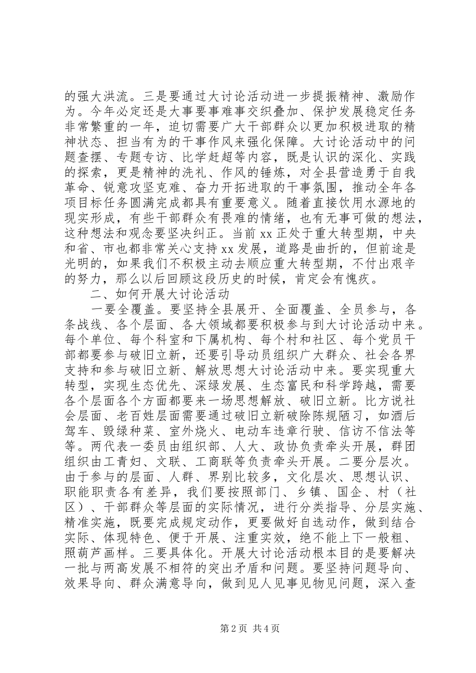 在全县“破旧立新、思想解放”大讨论活动部署会上的讲话发言_第2页