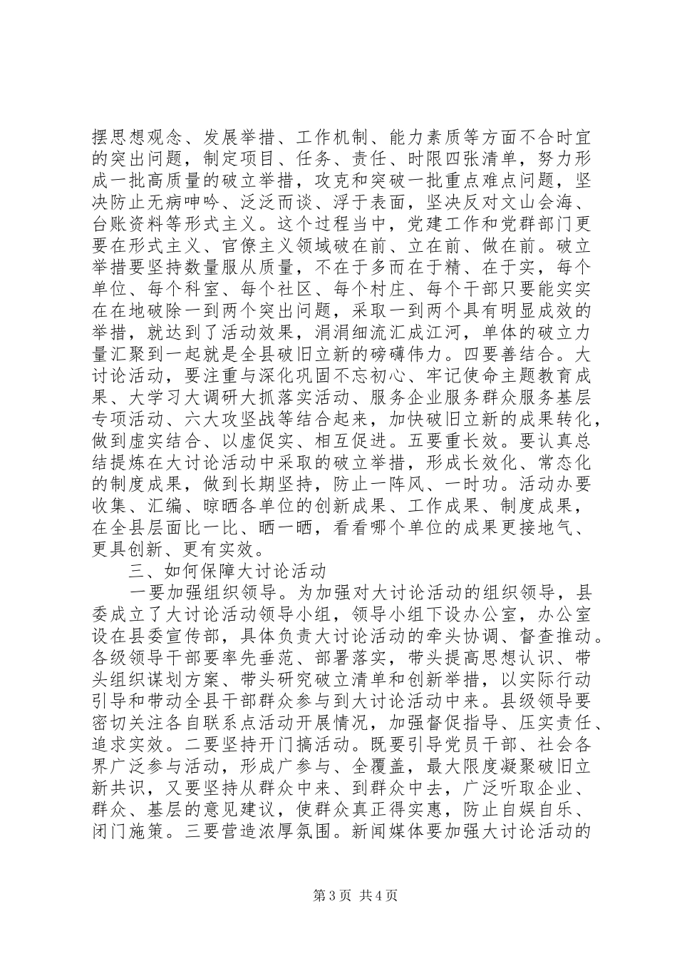 在全县“破旧立新、思想解放”大讨论活动部署会上的讲话发言_第3页
