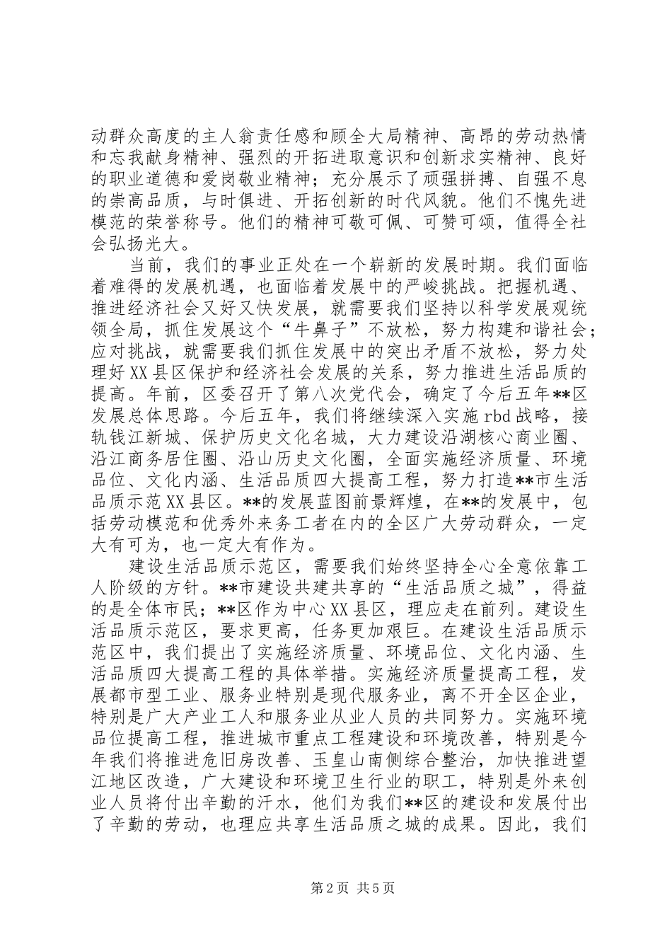 区长在庆五一暨外来务工者表彰大会讲话发言_第2页