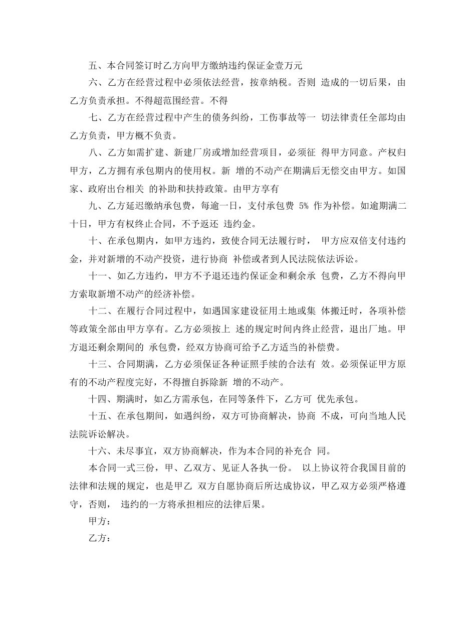 木材交易合同书 _第3页