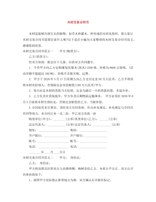 木材交易合同书 