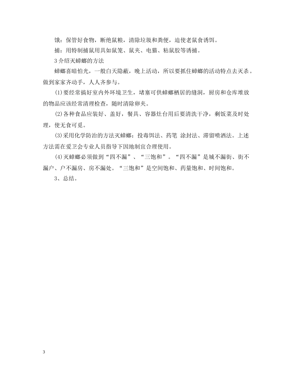 灭蚊防病健康主题班会教案 _第3页